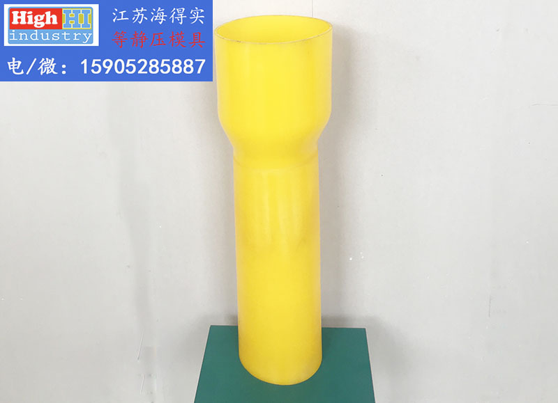 等静压模具,等静压胶套,等静压包套,等静压皮套,冷等模具,CIP胶套,CIP皮套 (87).jpg