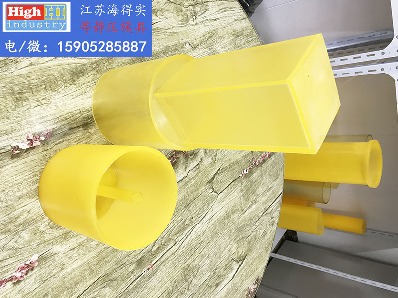 等静压模具,等静压胶套,等静压包套,等静压皮套,冷等模具,CIP胶套,CIP皮套 (153).jpg