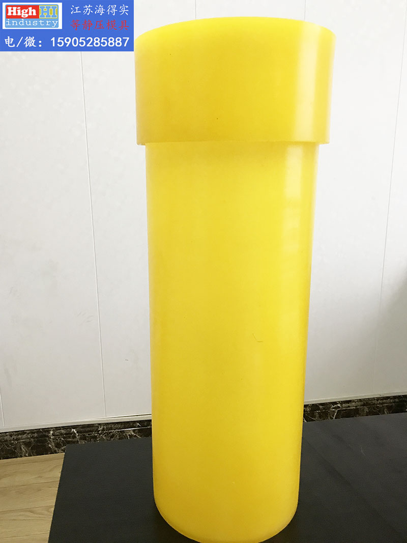 等静压模具,等静压胶套,等静压包套,等静压皮套,冷等模具,CIP胶套,CIP皮套 (366).jpg