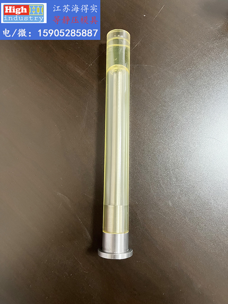 陶瓷合金石墨坩埚粉体冷等静压模具胶套包套皮套-海得实等静压模具 (5).JPG 陶瓷合金石墨坩埚粉体冷等静压模具胶套包套皮套-海得实等静压模具 (5).JPG