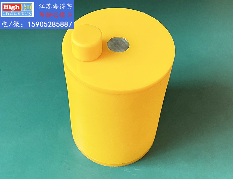 陶瓷合金石墨坩埚粉体冷等静压模具胶套包套皮套-海得实等静压模具 (24).JPG