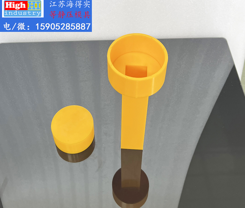 等静压模具，等静压胶套，等静压包套，等静压皮套，等静压成型，等静压设备，等静压机，等静压模具生产厂家设计生产，江苏海得实等静压模具胶套包套皮套 (41).JPG