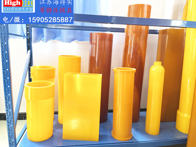 等静压模具，等静压胶套，等静压包套，等静压皮套，等静压成型，等静压设备，等静压机，等静压模具生产厂家设计生产，江苏海得实等静压模具胶套包套皮套 (4).JPG