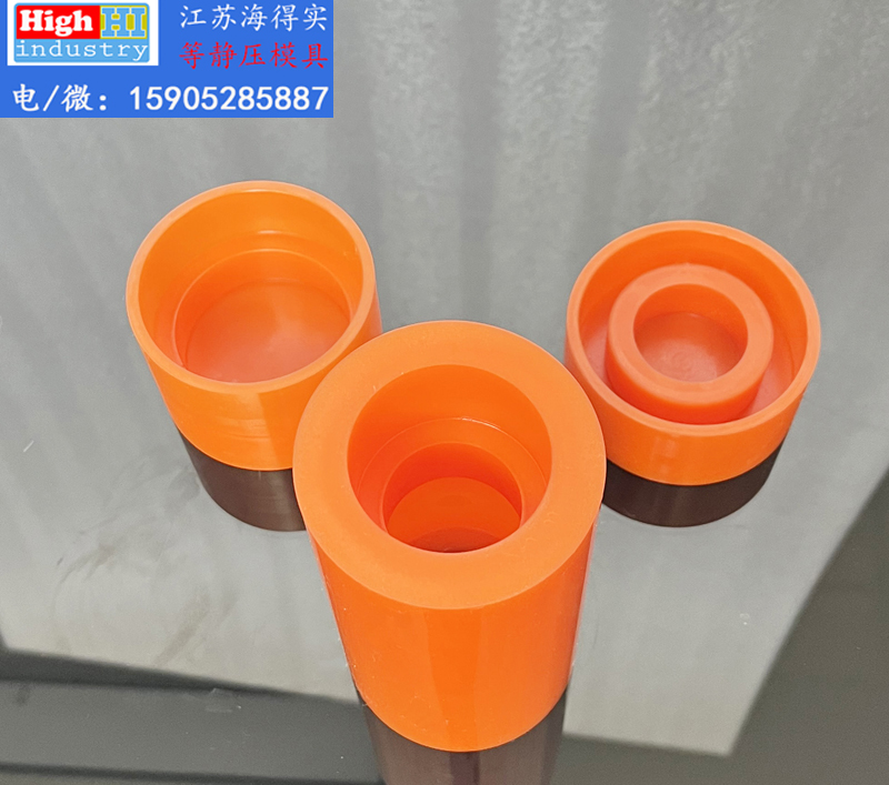 等静压模具，等静压胶套，等静压包套，等静压皮套，等静压成型，等静压设备，等静压机，等静压模具生产厂家设计生产，江苏海得实等静压模具胶套包套皮套 (43).JPG