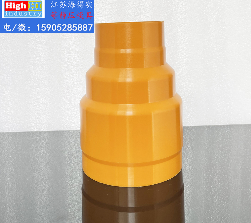 等静压模具，等静压胶套，等静压包套，等静压皮套，等静压成型，等静压设备，等静压机，等静压模具生产厂家设计生产，江苏海得实等静压模具胶套包套皮套 (30).JPG