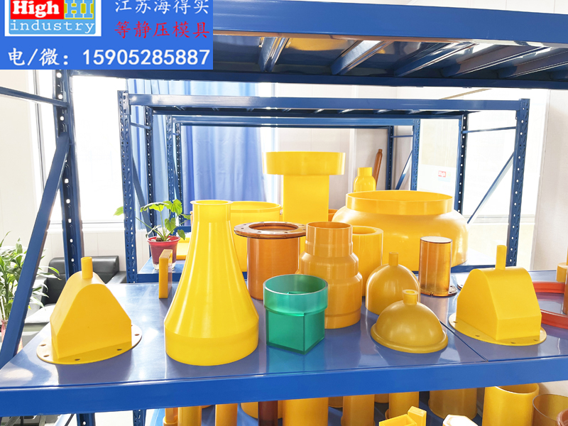 等静压模具，等静压胶套，等静压包套，等静压皮套，等静压成型，等静压设备，等静压机，等静压模具生产厂家设计生产，江苏海得实等静压模具胶套包套皮套 (2).JPG