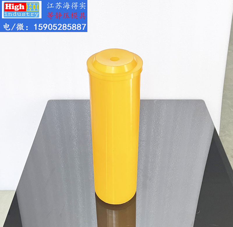 等静压模具,等静压胶套,等静压包套,等静压皮套,等静压成型,等静压设备,等静压机,等静压模具生产厂家设计生产,江苏海得实等静压模具胶套包套皮套 (102).JPG 等静压模具,等静压胶套,等静压包套,等静压皮套,等静压成型,等静压设备,等静压机,等静压模具生产厂家设计生产,江苏海得实等静压模具胶套包套皮套 (102).JPG