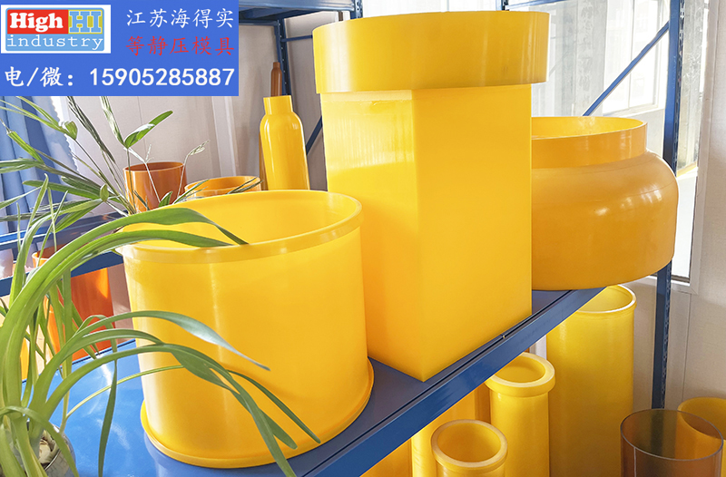 00 等静压模具,等静压胶套,等静压皮套,等静压包套,CIP包套,CIP模具,江苏海得实科技 (3).JPG 00 等静压模具,等静压胶套,等静压皮套,等静压包套,CIP包套,CIP模具,江苏海得实科技 (3).JPG